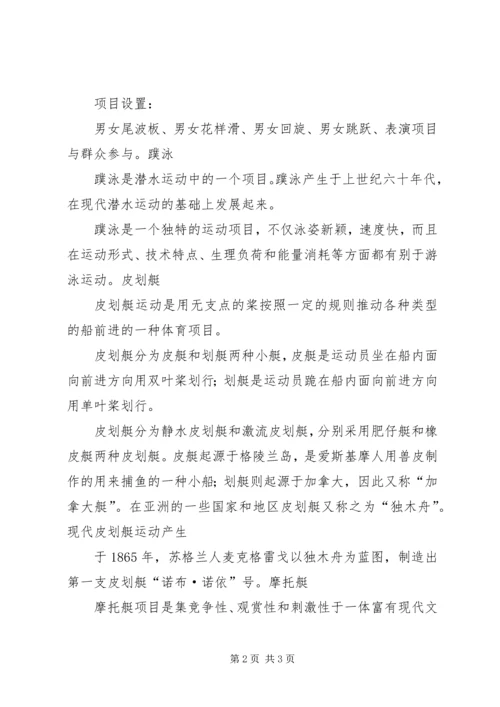 冬奥会的运动项目 (5).docx