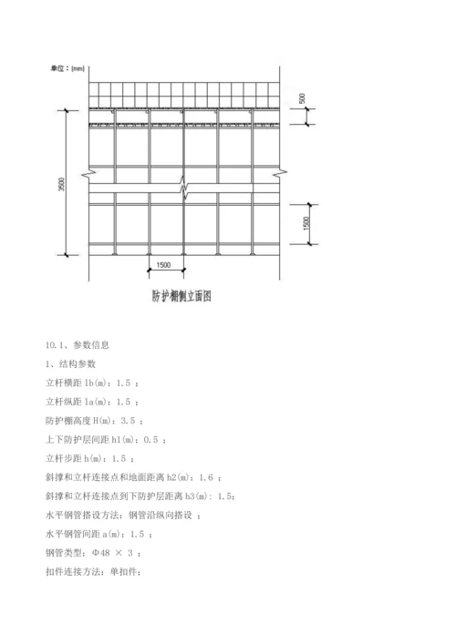 安全通道搭设专项综合标准施工专业方案.docx