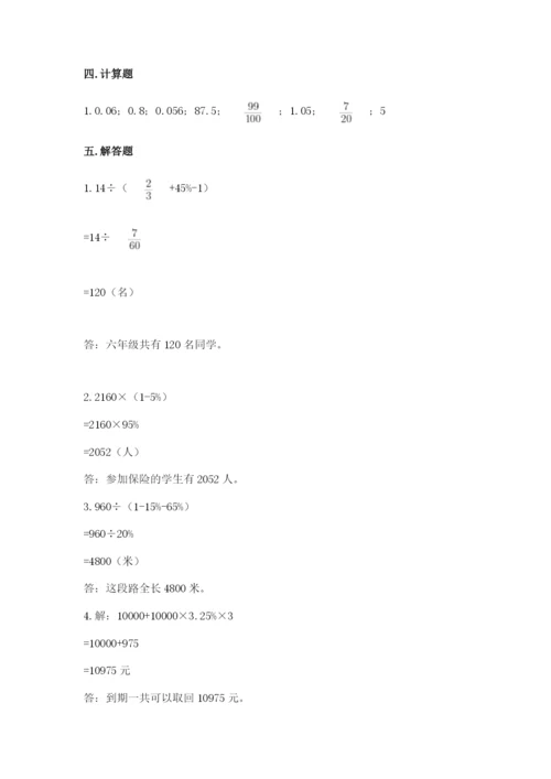 苏教版六年级上册数学第六单元 百分数 基础训练及参考答案一套.docx