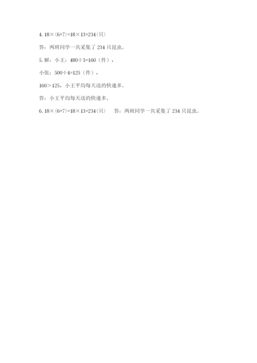 北师大版三年级下册数学期中测试卷及参考答案（满分必刷）.docx