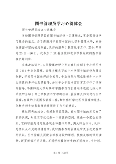 图书管理员学习心得体会 (5).docx