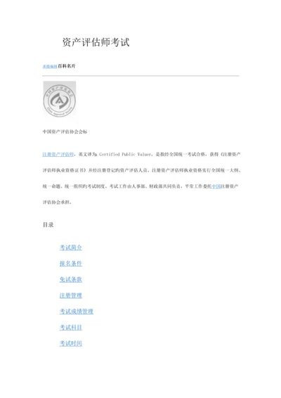 2023年注册资产评估师.docx