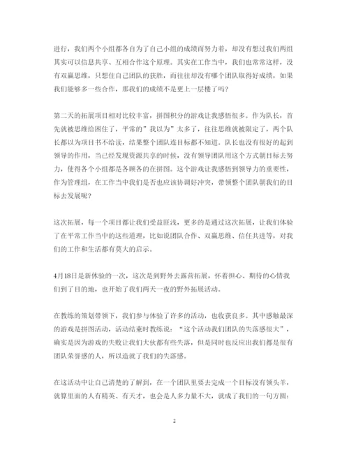 精编参加拓展培训心得体会范文3篇.docx