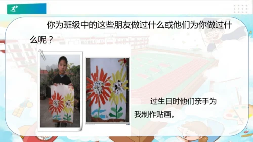 二年级道德与法治上册：第五课我爱我们班 课件（共27张PPT）