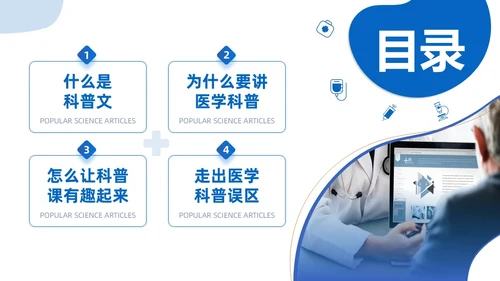 商务风蓝色如何讲授医学科普文章PPT课件科普知识课件科普