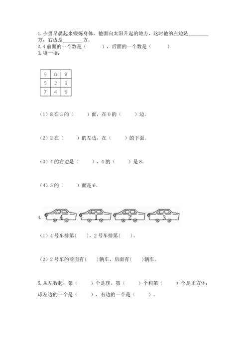 人教版一年级上册数学期中测试卷（典优）.docx