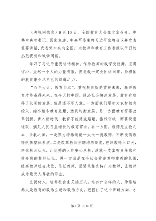 学习全国教育大会心得体会大全10篇.docx