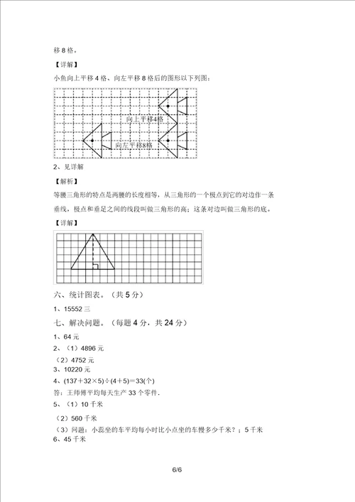 部编版四年级数学上册期末试卷带答案