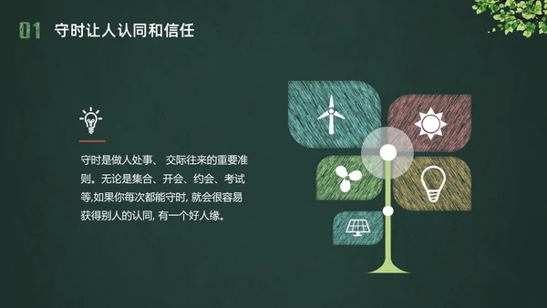 彩色黑板水彩做个守时的孩子珍惜时间守时主题班会PPT