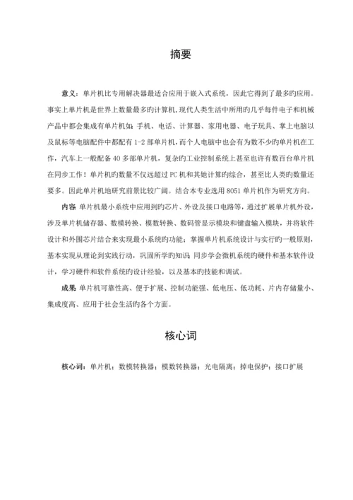 测控优质课程设计最小系统综合设计实验报告.docx