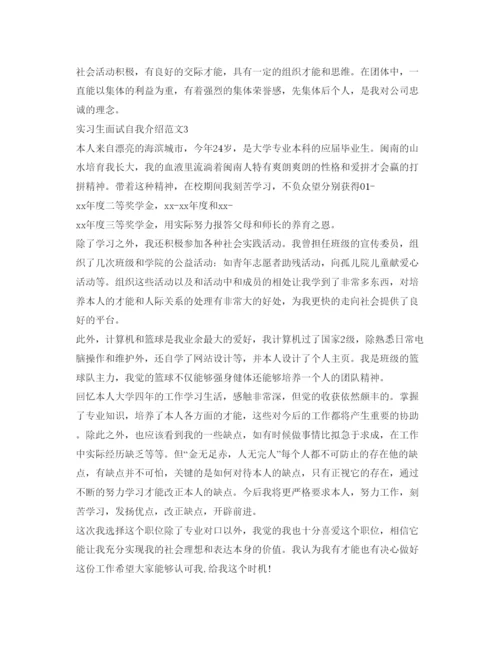 精编实习生面试自我介绍参考范文.docx