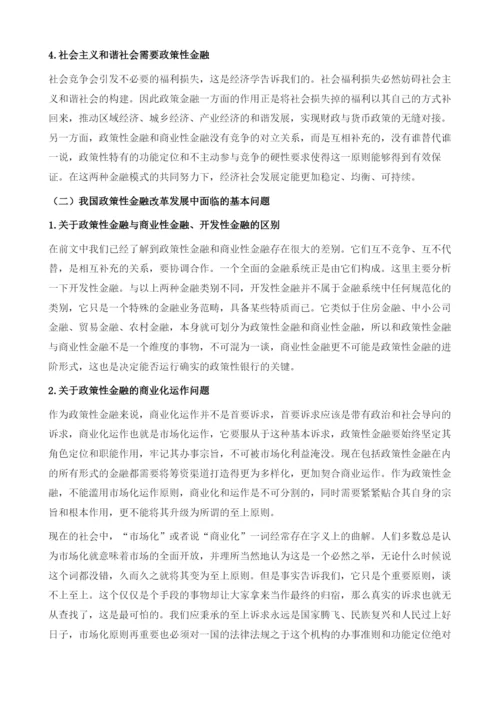 天津金融发展对策分析.docx