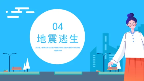 防震减灾安全教育通用PPT模板