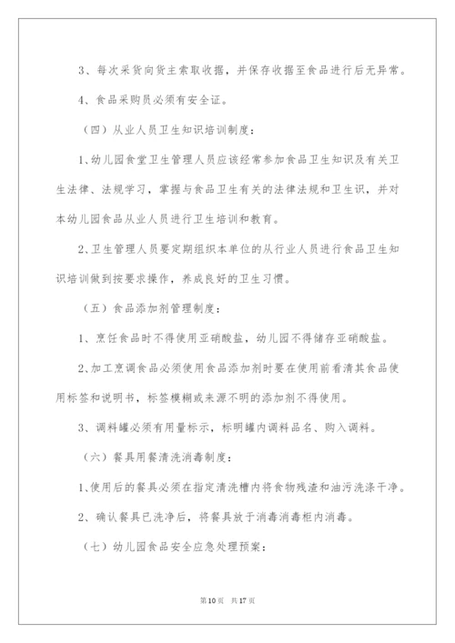 2022食品安全应急预案（通用5篇）.docx