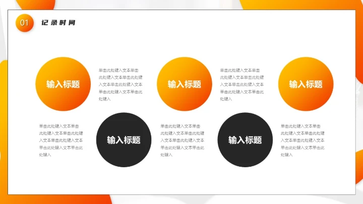 时间管理员工培训课件通用PPT模板