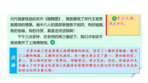 写作：学写游记【2024春统编八下语文完全备课（教学课件）】(共41张PPT)