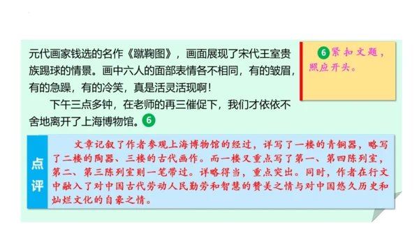 写作：学写游记【2024春统编八下语文完全备课（教学课件）】(共41张PPT)