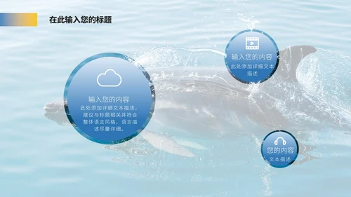 商务风格世界海洋日PPT模板