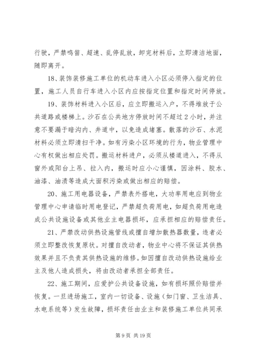 关于XX天花漏水的请示 (2).docx