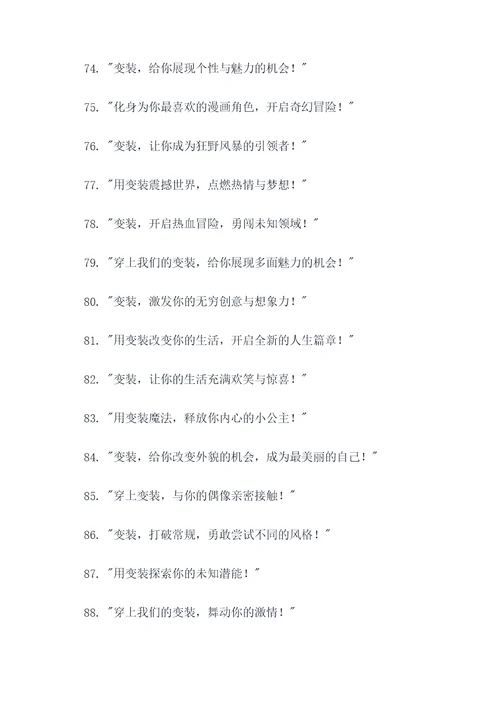 一个很火的变装广告语