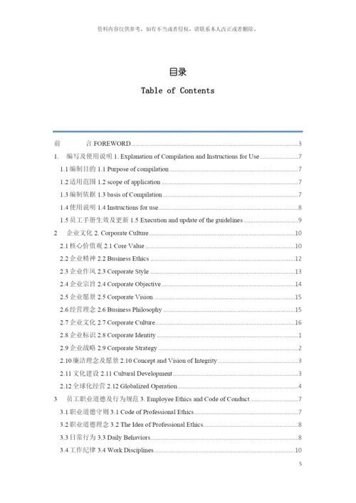 中铁一局集团有限公司员工道德与行为规范手册模板.docx