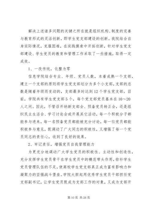 大学生党员党组组成心得体会3篇.docx