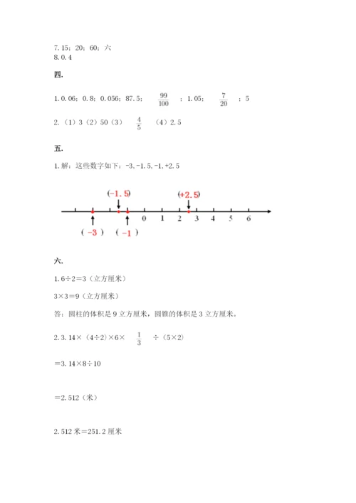 西师大版数学小升初模拟试卷及完整答案（精品）.docx