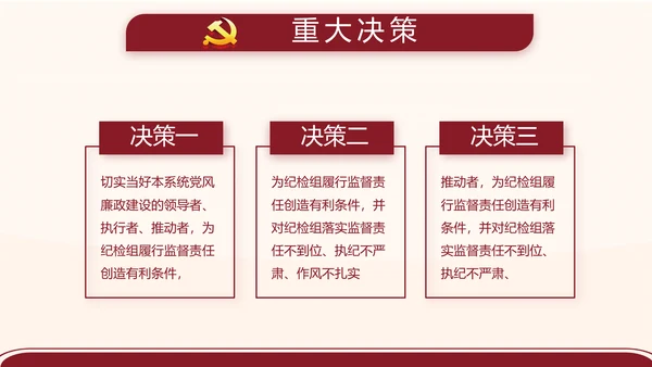 红色简约党支部委员会会议总结PPT