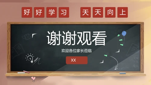 班级教室黑板新学期家长会班会PPT模板