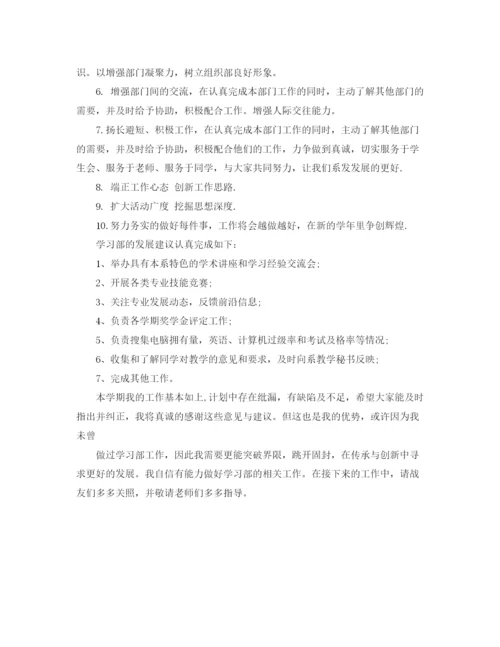 精编之大学学习部工作计划范本.docx