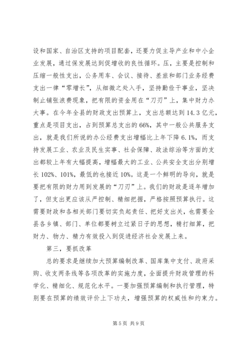 县委书记在全县财税工作会议上的讲话 (10).docx