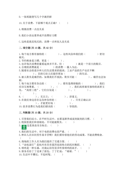 2023部编版四年级下册道德与法治期末测试卷加解析答案.docx