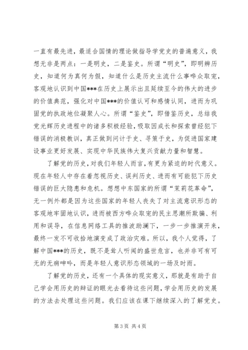 学习党史思想汇报心得体会 (2).docx