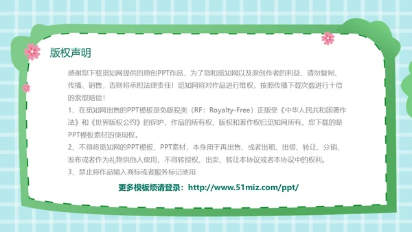 绿色小清新班级管理经验分享班级管理教师培训