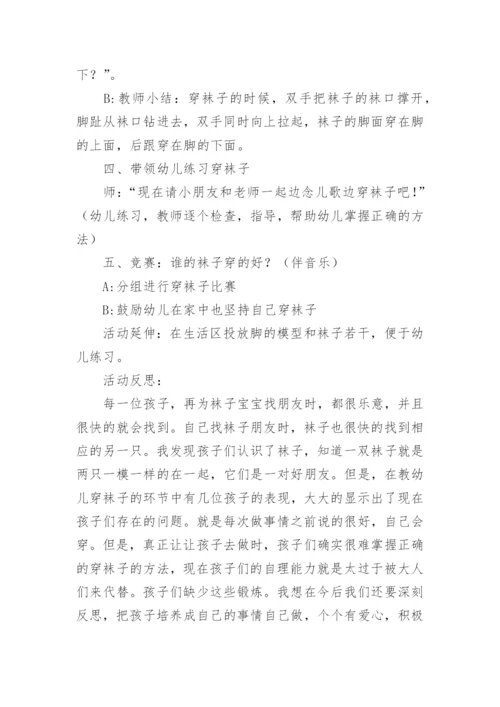 自己穿袜子教案的小班健康教案.docx