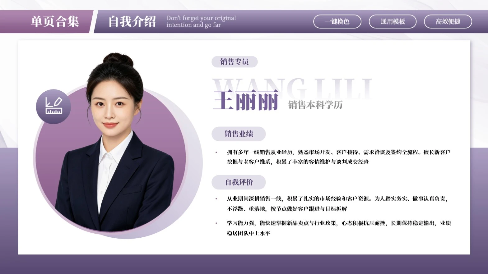 紫色商务自我介绍PPT单页