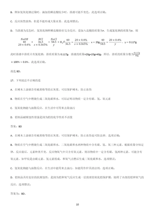 人教版2023初中化学九年级化学下册第十单元酸和碱知识点总结归纳完整版.docx