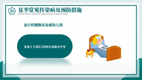 科学防病健康度夏儿童夏季传染病PPT模板
