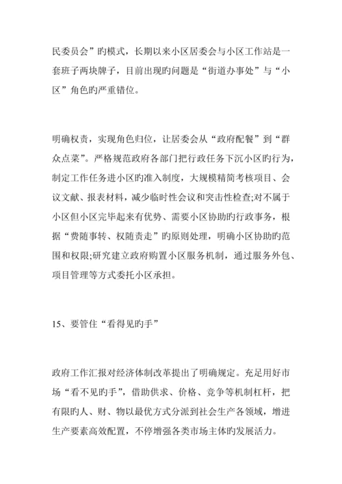 2023年河南省选调生考试两会热点解读让法律呵护公平正义下6.docx