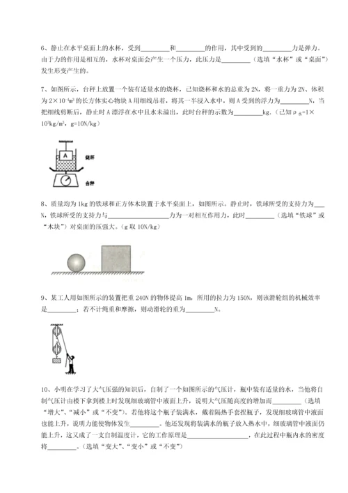 第二次月考滚动检测卷-重庆市大学城第一中学物理八年级下册期末考试定向测评试题（解析版）.docx