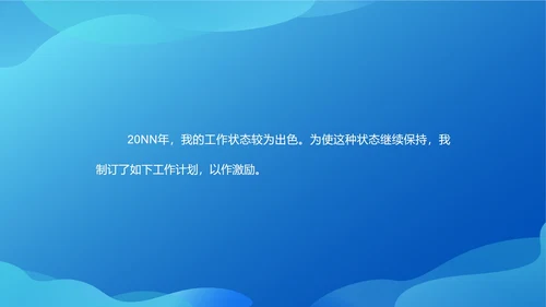 蓝色扁平风销售年度工作计划PPT模板