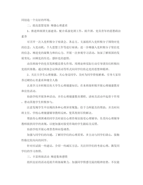 精编之大学班级计划书范文3篇.docx