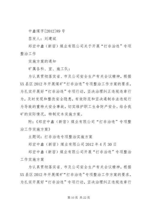 莆田第二十八中学深入“打非治违”专项整治工作实施方案.docx