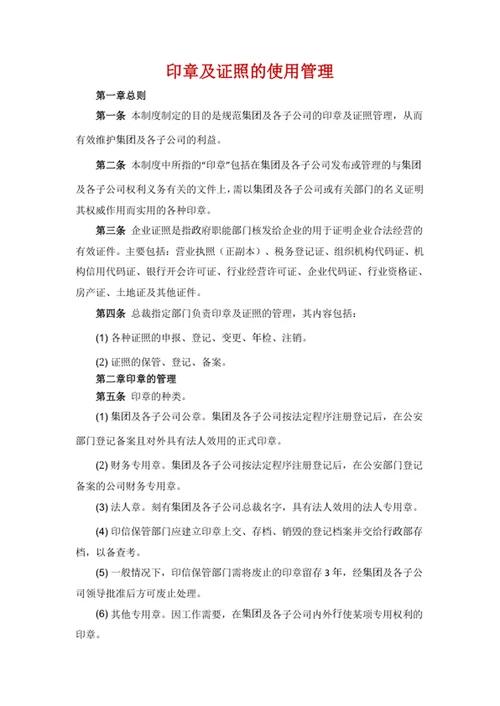 印章及证照的使用管理