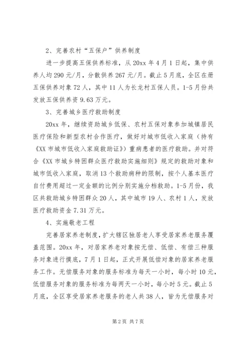 民政局上半年工作总结及下半年工作安排.docx