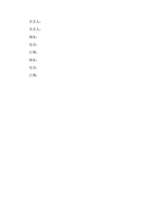 变电站代维的协议书