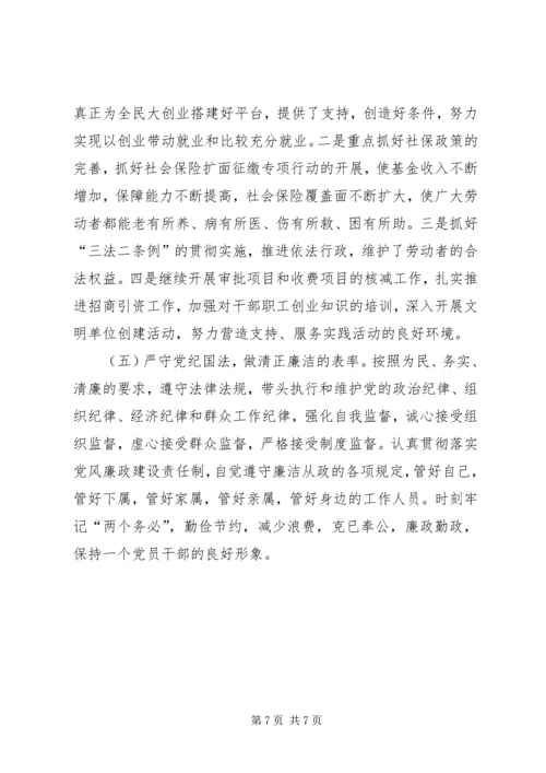 反腐倡廉警示教育活动个人剖析材料 (7).docx