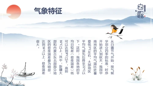 中国风传统节日二十四节气之白露通用PPT模板