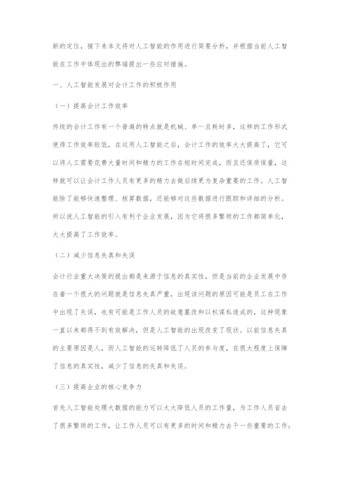 人工智能发展对会计工作的挑战与应对-2.docx