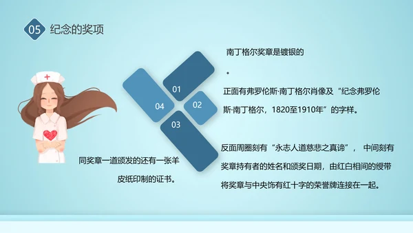 南丁格尔最美护士节ppt模板